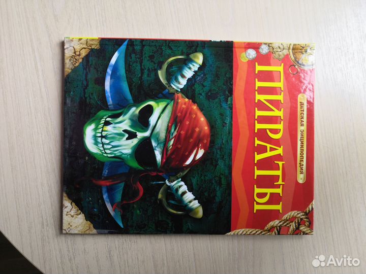 Книга. Пираты