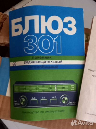 Приёмник авторадиовещательный Блюз 301. СССР