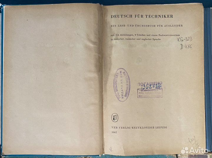 Техническая литература на немецком языке
