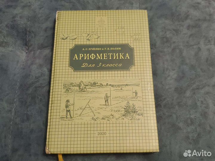 Арифметика для 3 класса ркш