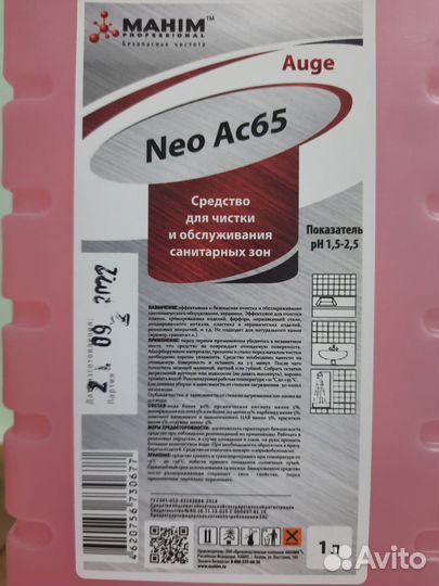 Чистящее средство Ас65