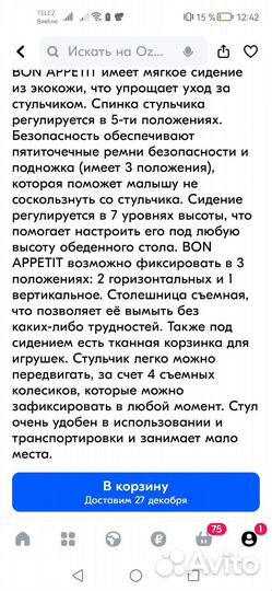 Стульчик для кормления