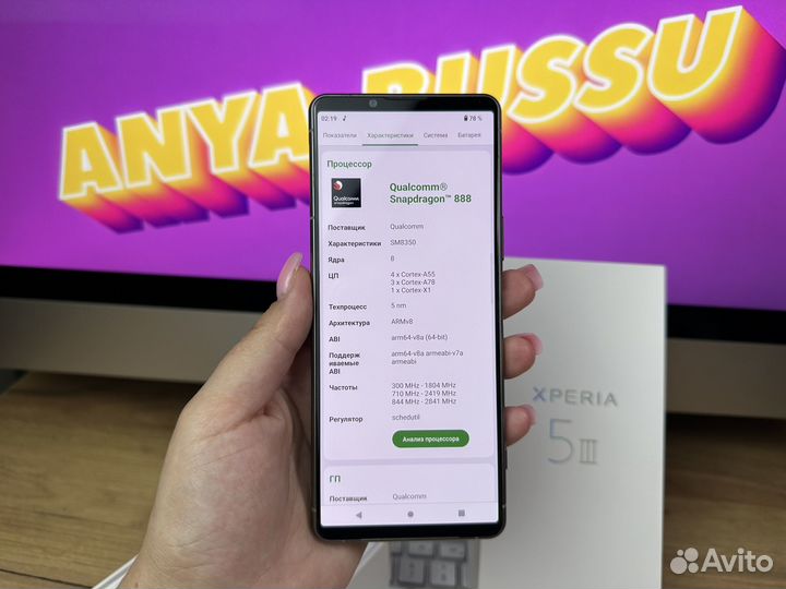 Sony Xperia 5 III, 8/128 ГБ