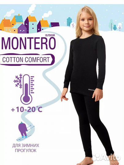 Montero Термобелье детское 104-110, 116-122