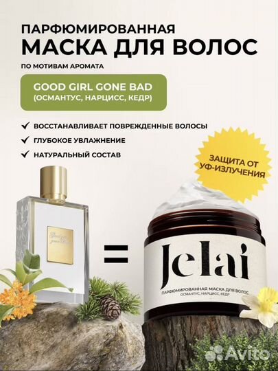 Маска для волос