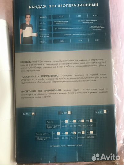 Бандаж послеоперационный мужской