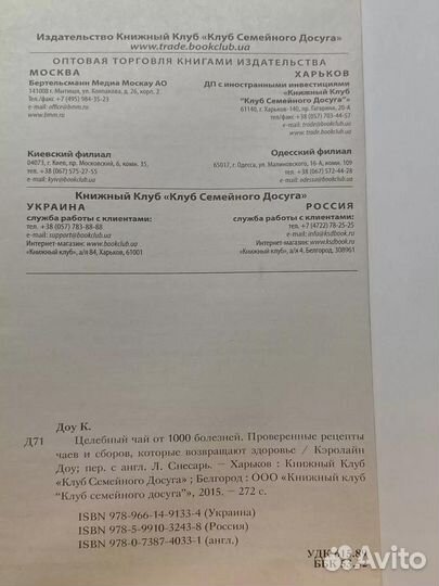 Целебный чай от 1000 болезней