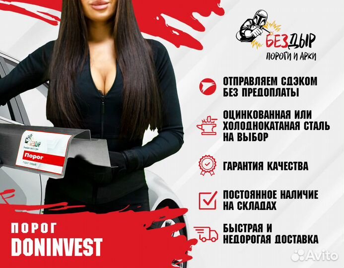 Порог Doninvest