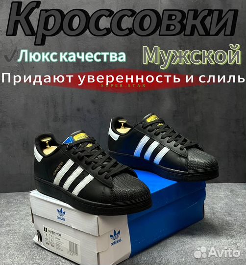 Кроссовки мужские Adidas superstar