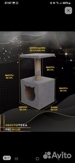 Когтеточка домик для кошки бу