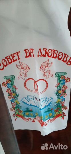 Рушник свадебный