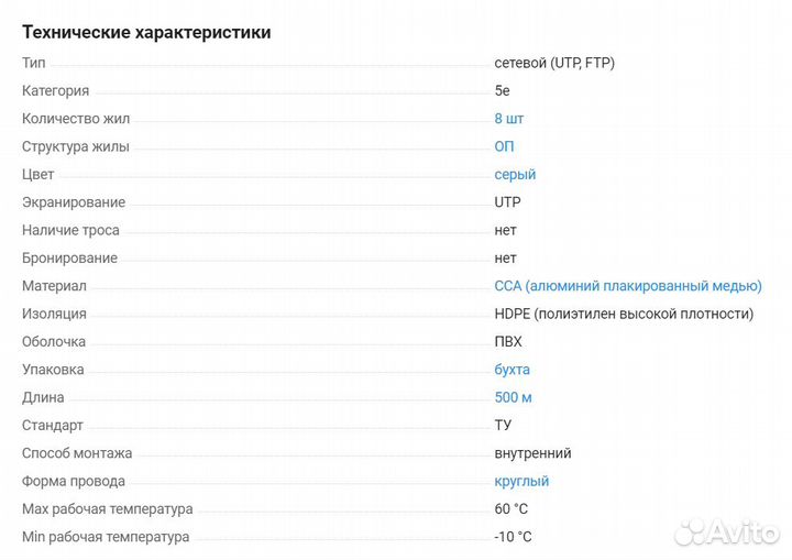 Кабель Ripo Utp4, cat5e, 24awg, cca, 500m