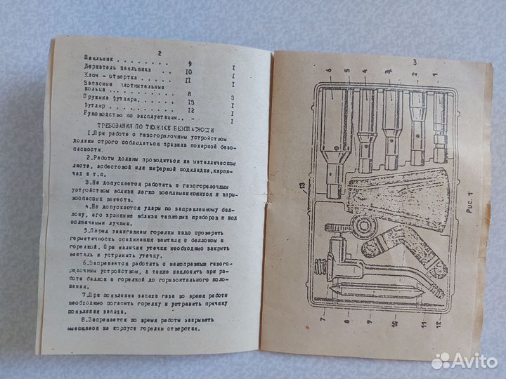 Газогорелочное устройство СССР