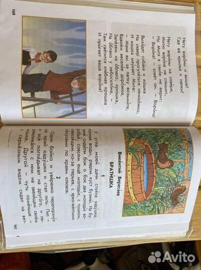 Литературное чтение 1 класс Капельки солнца