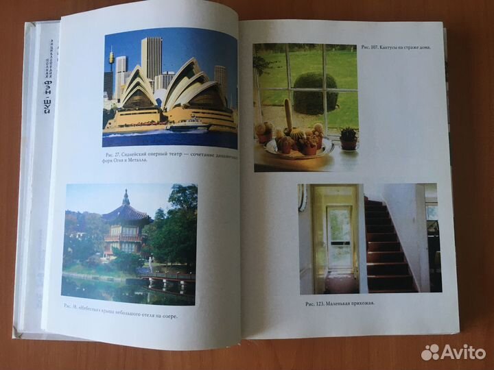 Книга Фэншуй