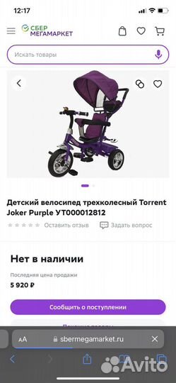 Велосипед трехколесный с ручкой