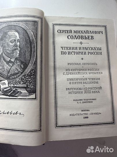 Чтения и рассказы по Истории России 1989 Соловьев