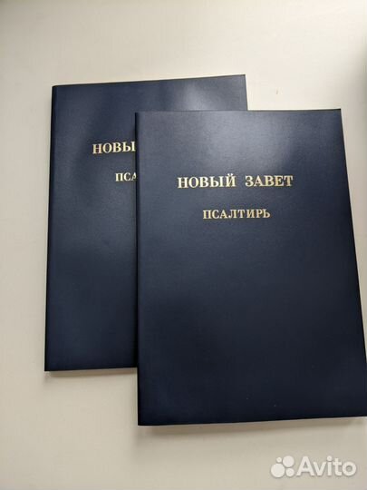 Библии, новый завет и псалтирь и другие книги