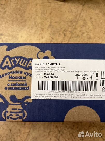 Молоко агуша 0.2