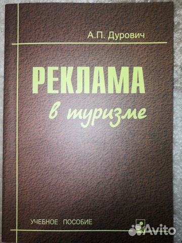 Реклама в туризме