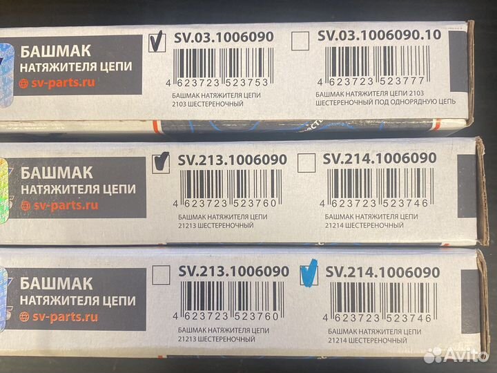 Башмак натяжитель цепи ваз