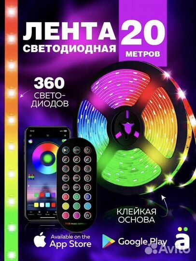 Светодиодная лента RGB 20/15 метров с пультом