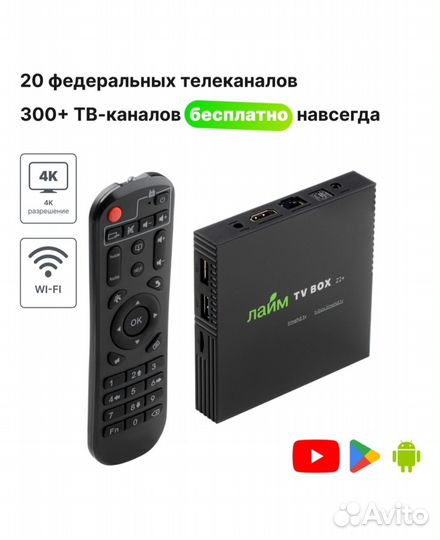 Лайм TV Box / Андроид тв приставка c WI FI новая