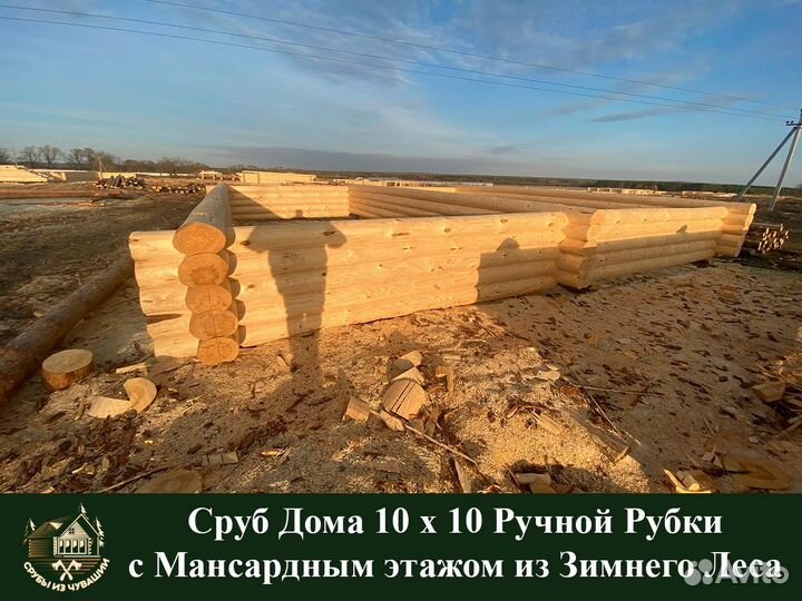 Дом из Сруба Ручной Рубки