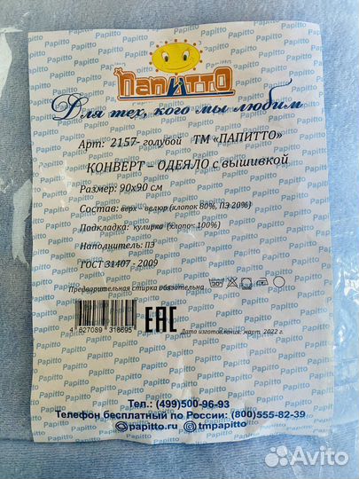 Papitto детское одеяло