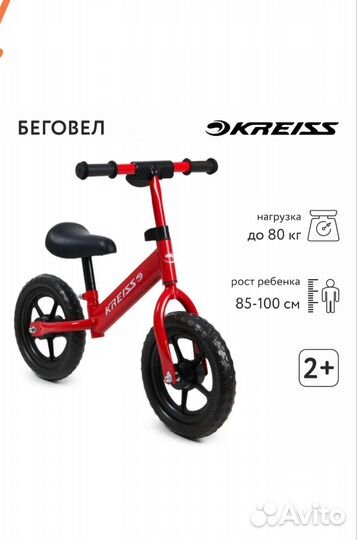 Беговел kreiss