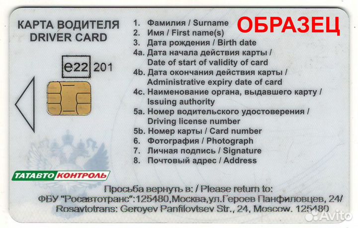 Карта тахографа естр