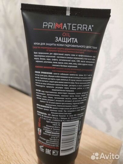 Крем защитный Primaterra