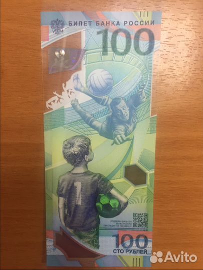 100 рублей чемпионат мира fifa 2018, Сочи, Крым