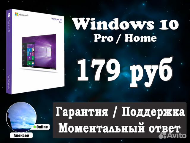 Лицензионный ключ Windows 10 Pro / Home / Другие