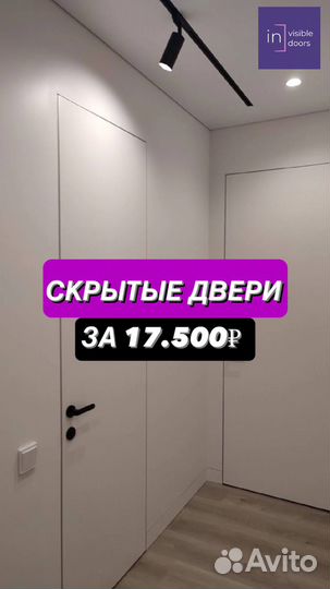 Скрытые двери невидимки