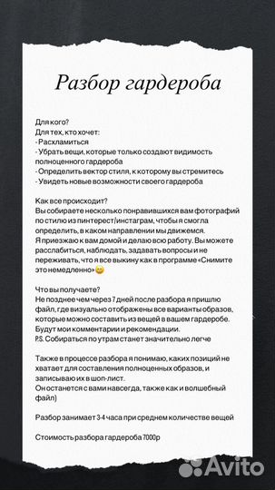 Стилист по подбору одежды