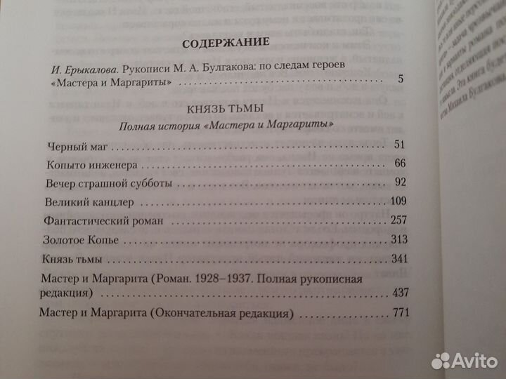 Булгаков. Князь тьмы. Мастер и Маргарита