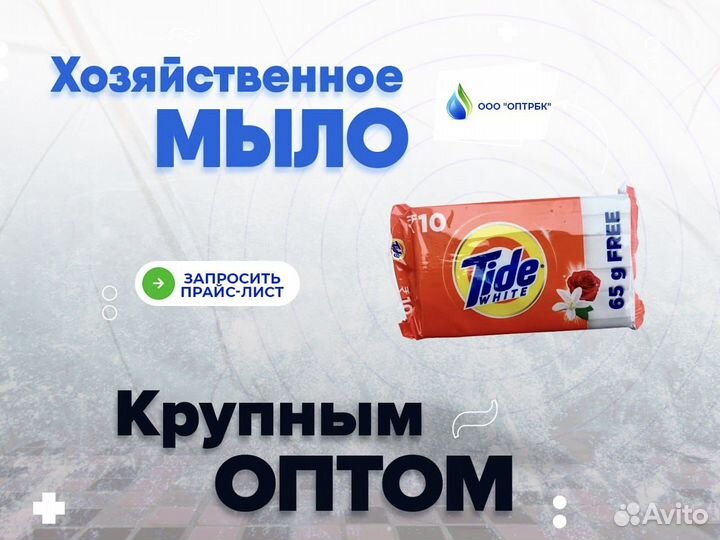Мыло хозяйственное оптом