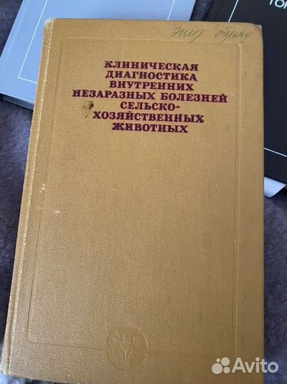 Книги по ветеринарии