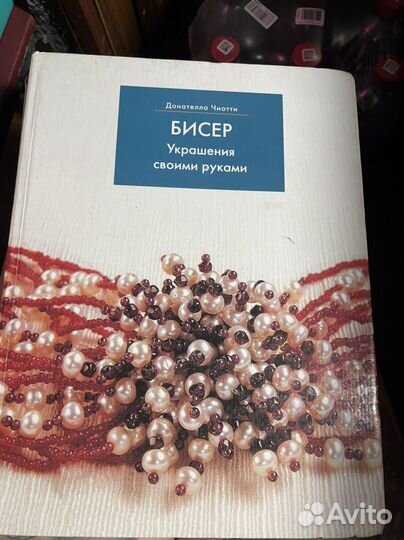 Донателла чиотти - бисер