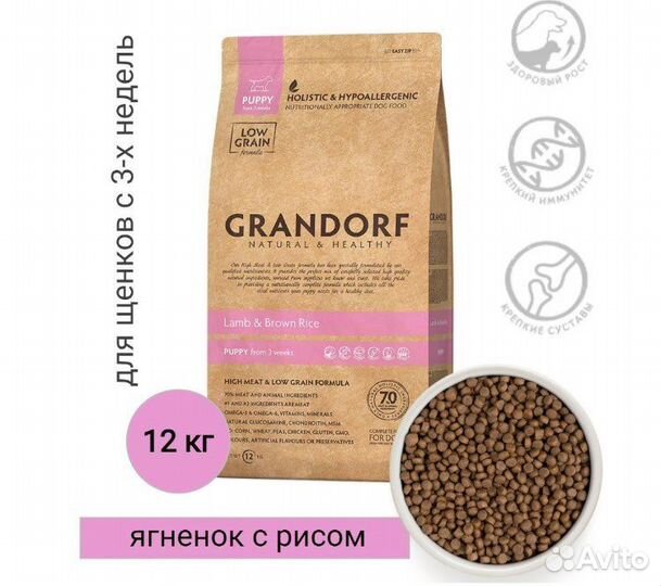 Корм для собак грандорф