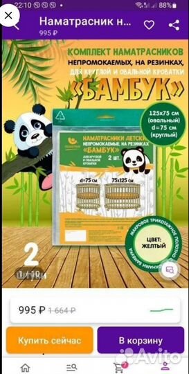 Матрас детский круглый