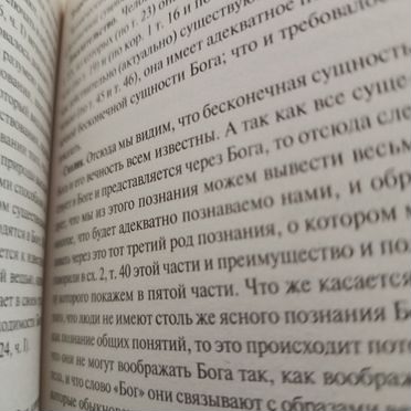 Книга Спиноза Этика