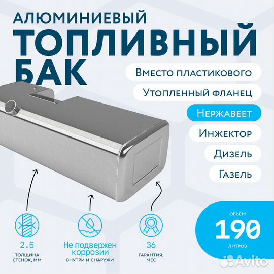 Бензобак с утопленным фланцем 190л вместо пластика