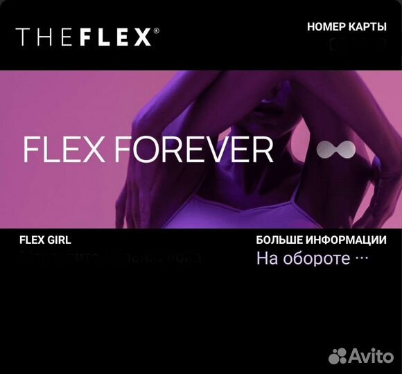 Продаю карту в фитнес клуб the flex