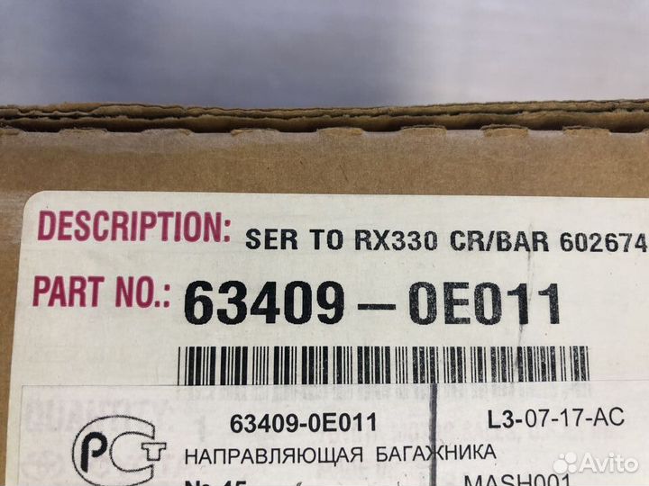 Рейлинг поперечный lexus RX 300 634090E011