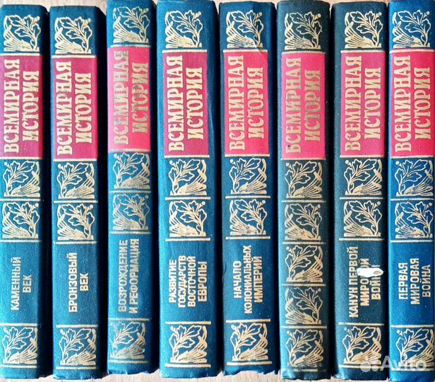 Всемирная история 7 томов. Цена за все
