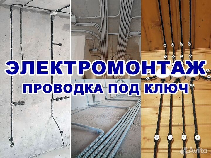 Электрик на дом Услуги электрика Вызвать