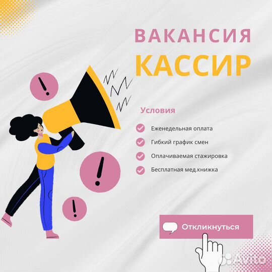 Кассир с еженедельной оплатой. Гибкий график смен