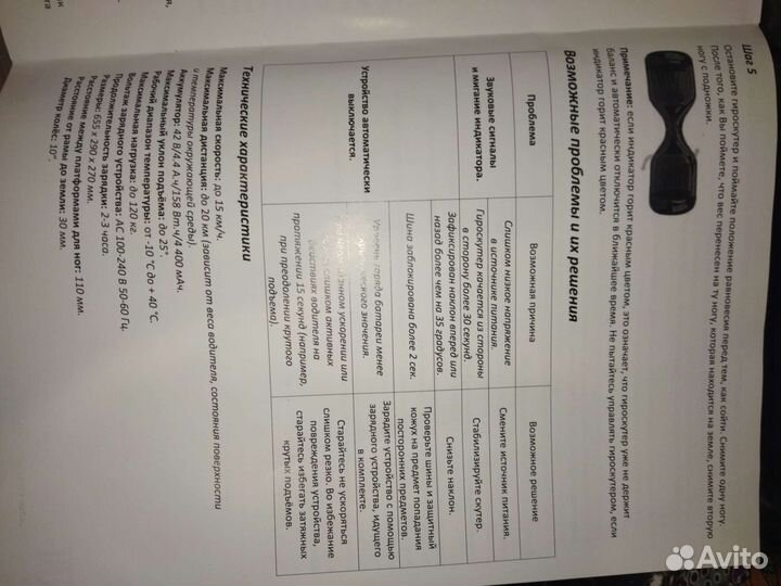 Гироскутер